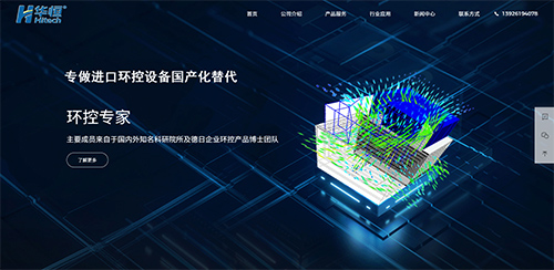 中科华恒制冷技术(惠州)有限公司,深圳龙华网页设计,龙华网站建设公司,龙华网站建设,龙华网页设计公司