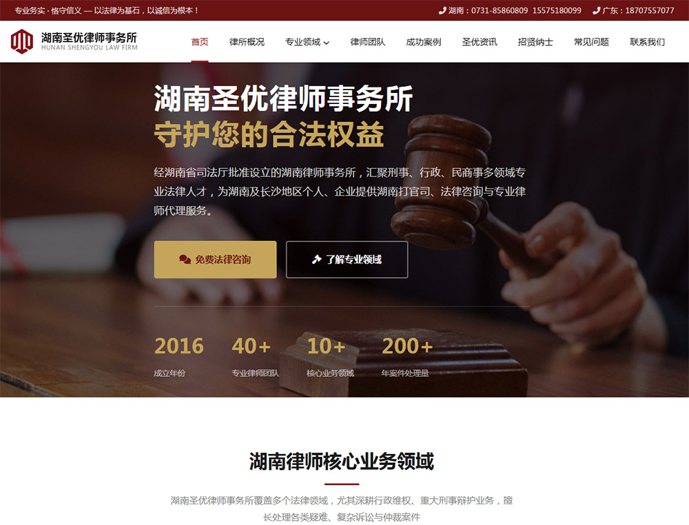 湖南圣优律师事务所,深圳龙华网站建设,龙华做网站公司,龙华网站制作公司,龙华网站开发公司